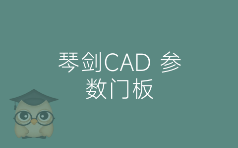 琴剑CAD 参数门板-博士钣金 - www.bsbanjin.com