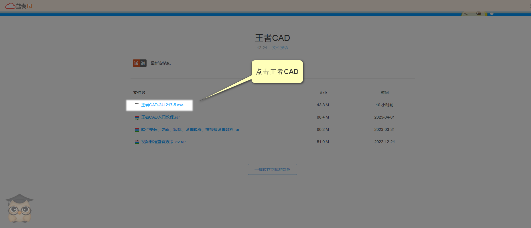 图片[3]-王者CAD 安装教程-博士钣金 - www.bsbanjin.com