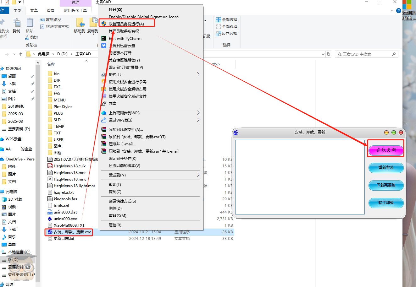 图片[15]-王者CAD 安装教程-博士钣金 - www.bsbanjin.com