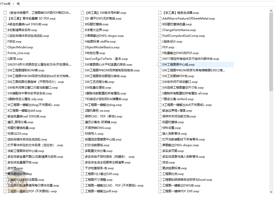 图片[1]-独家免费分享SOLIDWORKS 216个sw宏程序 珍藏多年哦-博士钣金 - www.bsbanjin.com