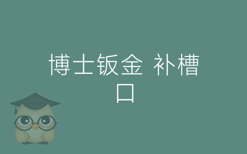 博士钣金 补槽口-博士钣金 - www.bsbanjin.com