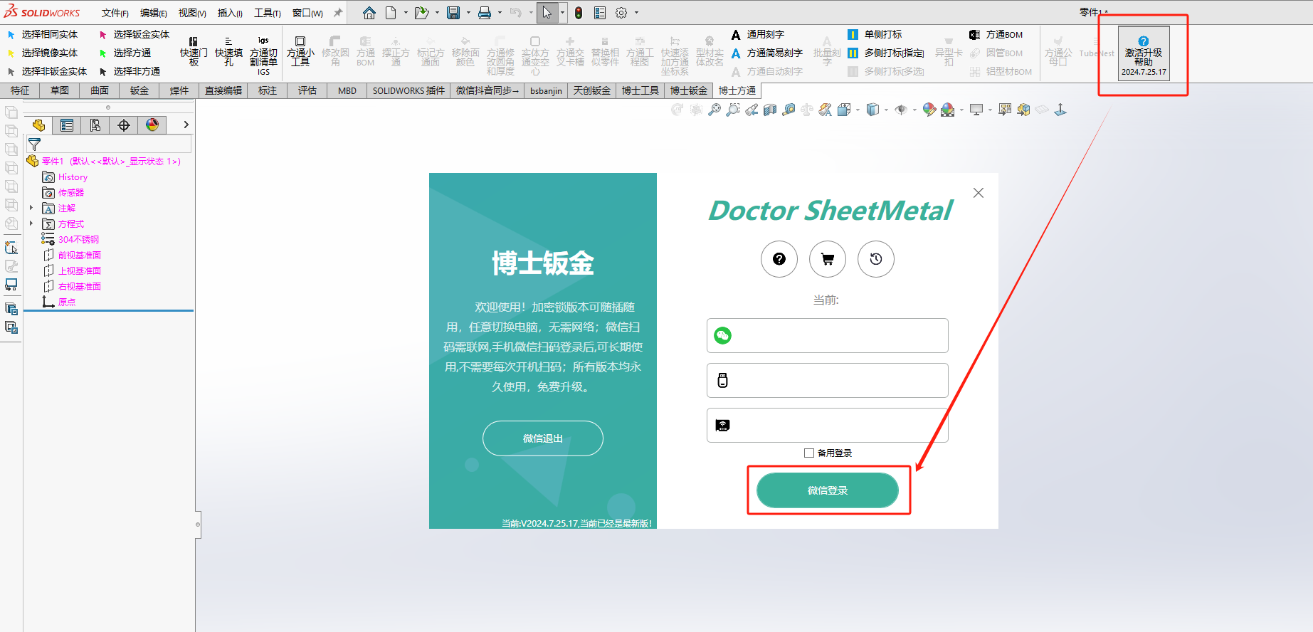 图片[1]-博士钣金 微信登录-博士钣金 - www.bsbanjin.com