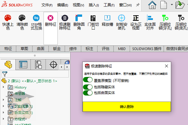 图片[2]-博士钣金 极速删除特征-博士钣金 - www.bsbanjin.com